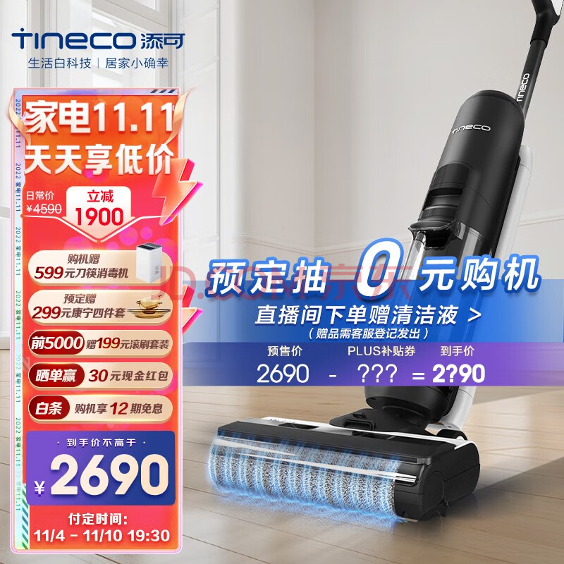 添可（TINECO）智能洗地机芙万2.0LED电动吸拖一体手持家用吸尘器拖把升级款 【开门红倒计时】芙万2.0LED