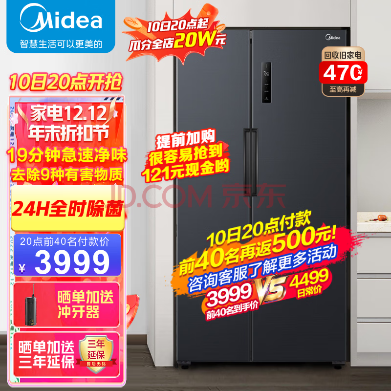 美的(Midea)19分钟急速净味冰箱545升双对开门双变频一级能效智能家电除菌超薄家用大容积电冰箱 BCD-545WKPZM(E) 大容量囤货冰箱,美的(Midea)19分钟急速净味冰箱545升双对开门双变频一级能效智能家电除菌超薄家用大容积电冰箱 BCD-545WKPZM(E) 大容量囤货冰箱,第1张