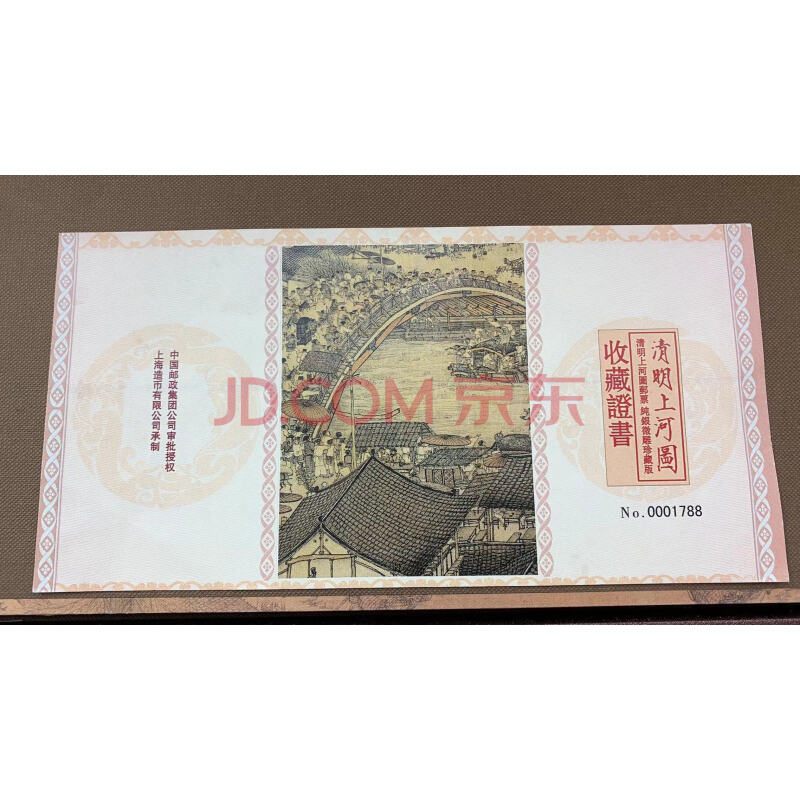 JY42616--中国邮政《清明上河图邮票》纯银微雕足银180克