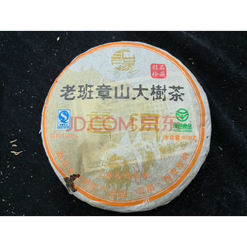 【展通拍卖】标的15:老班章山大树茶，1饼，2008年3月