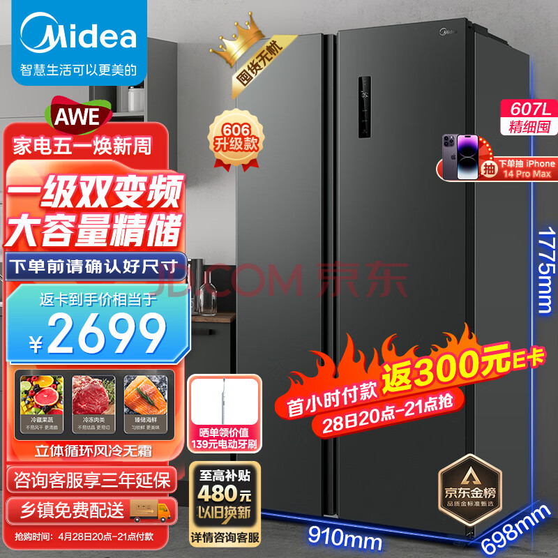 美的（Midea）607升双变频一级能效对开双开门家用超薄电冰箱智能净味无霜BCD-607WKPZM(E)大容量606升级款,美的（Midea）607升双变频一级能效对开双开门家用超薄电冰箱智能净味无霜BCD-607WKPZM(E)大容量606升级款,第1张