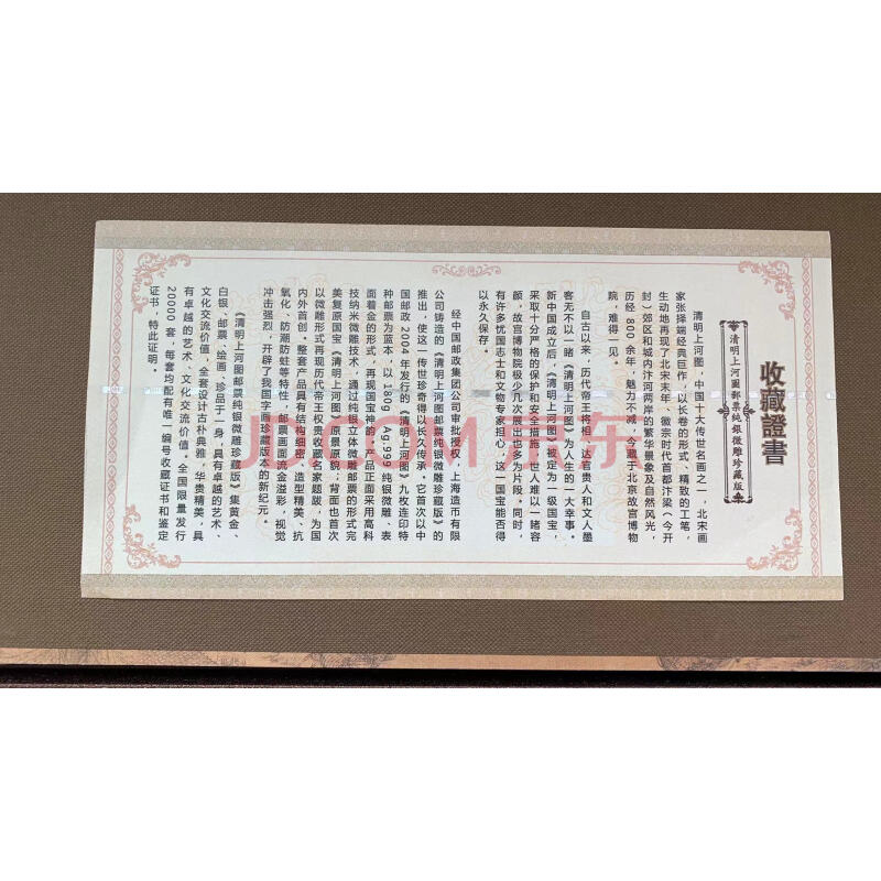 JY42616--中国邮政《清明上河图邮票》纯银微雕足银180克
