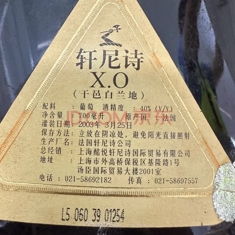 h200轩尼诗xo700ml 40%vol1瓶2003年 							无底价