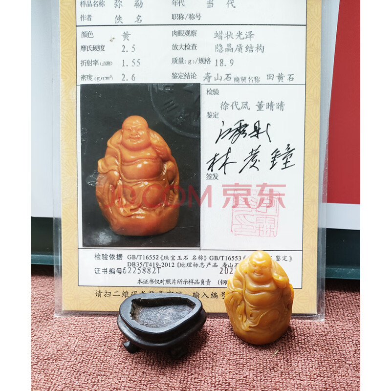 标的编号0134 江苏徐州某单位 寿山石雕刻1件