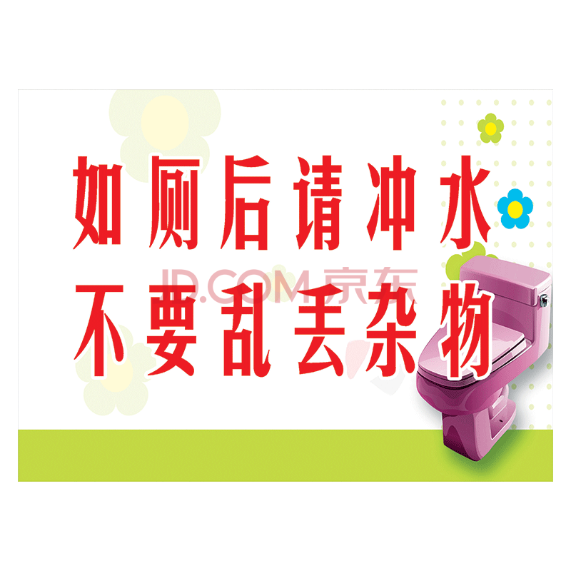 厕所卫生间温馨提示语标识牌标志牌标语洗手间爱护公共环境提示牌标示