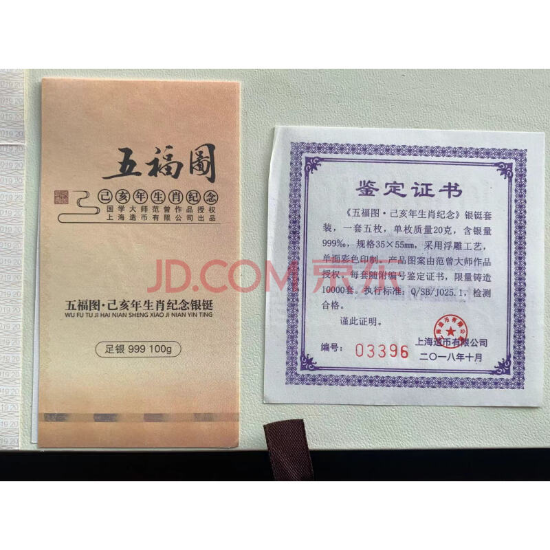 JY41614--上海造币五福图己亥年生肖银铤足银100克