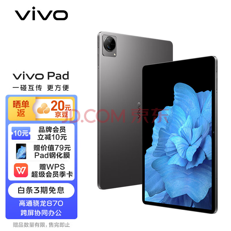 vivo Pad 平板电脑 8GB+128GB 深空灰 高通骁龙870 航空铝一体化机身 120Hz超感原色屏 44W疾速闪充,vivo Pad 平板电脑 8GB+128GB 深空灰 高通骁龙870 航空铝一体化机身 120Hz超感原色屏 44W疾速闪充,第1张