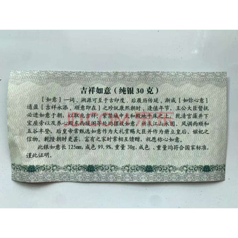 JY41605--中国集邮足银如意1件30克全新
