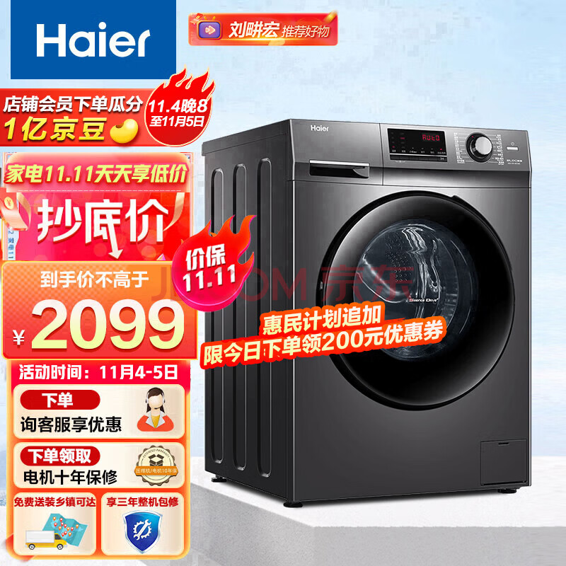 海尔（Haier）滚筒洗衣机全自动家电 蒸汽除菌 以旧换新 10公斤洗烘一体 高洗净比1.08 变频 HB106C