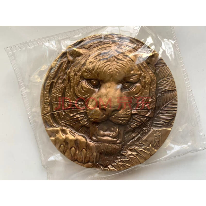 JY41617--2015年上海造币十二生肖兽首之虎年铜章