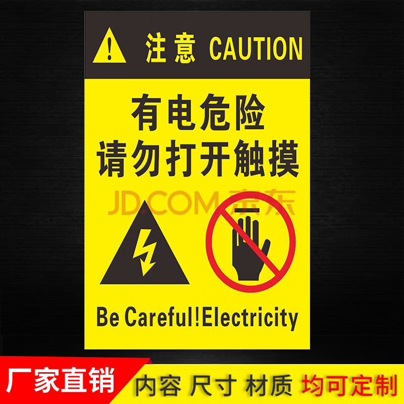 小心當心觸電高壓有電危險禁止攀爬靠近電力安全標誌標識警示牌定製