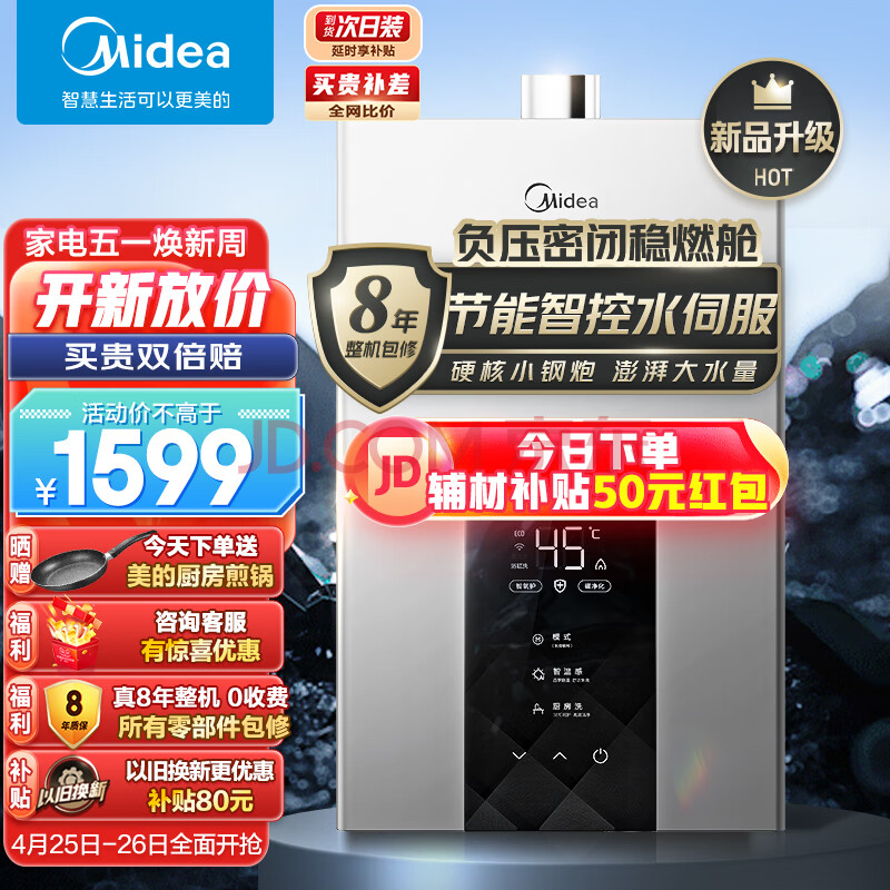 美的（Midea）16升燃气热水器天然气水伺服智控增压恒温ECO节能磁净化健康洗JSQ30-MK6,美的（Midea）16升燃气热水器天然气水伺服智控增压恒温ECO节能磁净化健康洗JSQ30-MK6,第1张