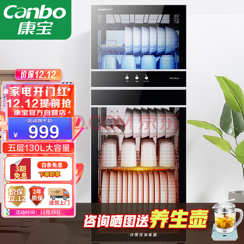 康宝（Canbo）消毒柜 家用 立式消毒碗柜大容量 商用碗筷餐具茶杯柜双门碗柜XDZ130-D1,康宝（Canbo）消毒柜 家用 立式消毒碗柜大容量 商用碗筷餐具茶杯柜双门碗柜XDZ130-D1,第1张