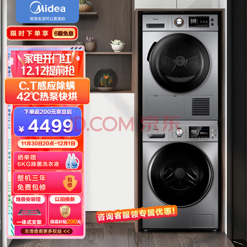 美的 (Midea) 洗烘套装 10kg滚筒洗衣机全自动+9kg热泵烘干机 简尚系列MG100A5-Y46B+MH90-H03Y,美的 (Midea) 洗烘套装 10kg滚筒洗衣机全自动+9kg热泵烘干机 简尚系列MG100A5-Y46B+MH90-H03Y,第1张