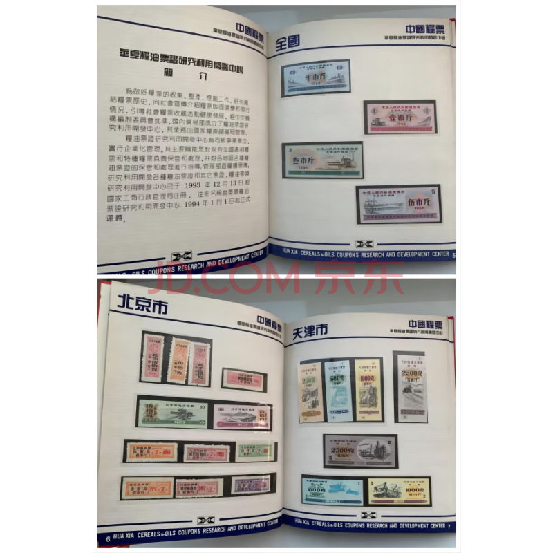 JY42604--90年代发行中国粮票册壹册约200张左右粮票