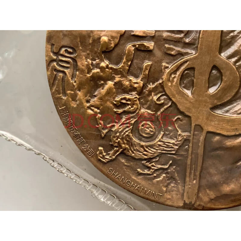 JY41617--2015年上海造币十二生肖兽首之虎年铜章