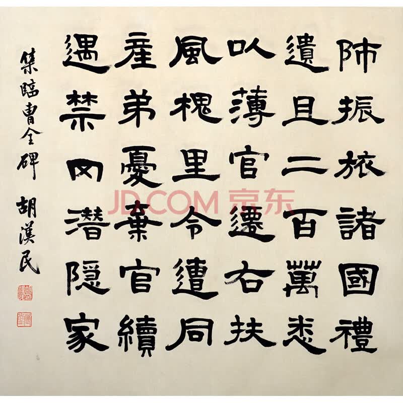 r423 胡汉民 《书法》