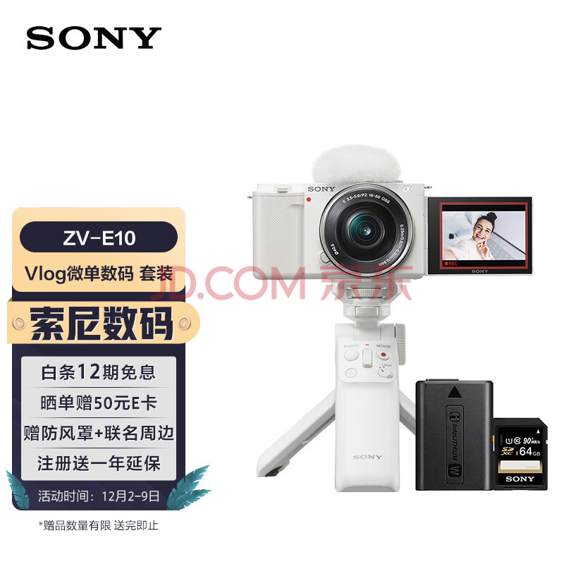 索尼（SONY）ZV-E10L Vlog微单相机 电池蓝牙手柄套装 APS-C画幅小巧便携 4K专业视频 白色,索尼（SONY）ZV-E10L Vlog微单相机 电池蓝牙手柄套装 APS-C画幅小巧便携 4K专业视频 白色,第1张