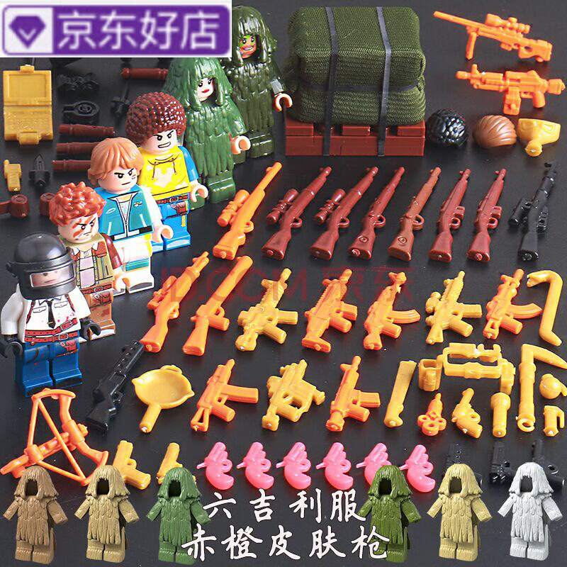 兼容乐高香肠派对绝地求生吃鸡积木男孩玩具刺激战场玩具武器拼装