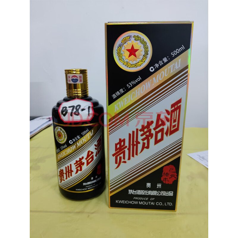 B78-1：贵州茅台酒2018年；“猪年生肖”；500ml；不带杯；53%Vol 1瓶