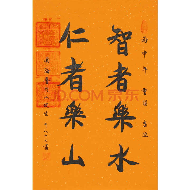 普陀山高僧释俊生法师 《仁者乐山,智者乐水》