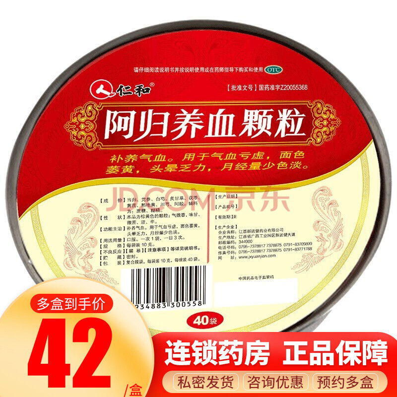仁和 阿归养血颗粒 40袋 补气养血 气血亏虚 月经不调量少面色萎黄