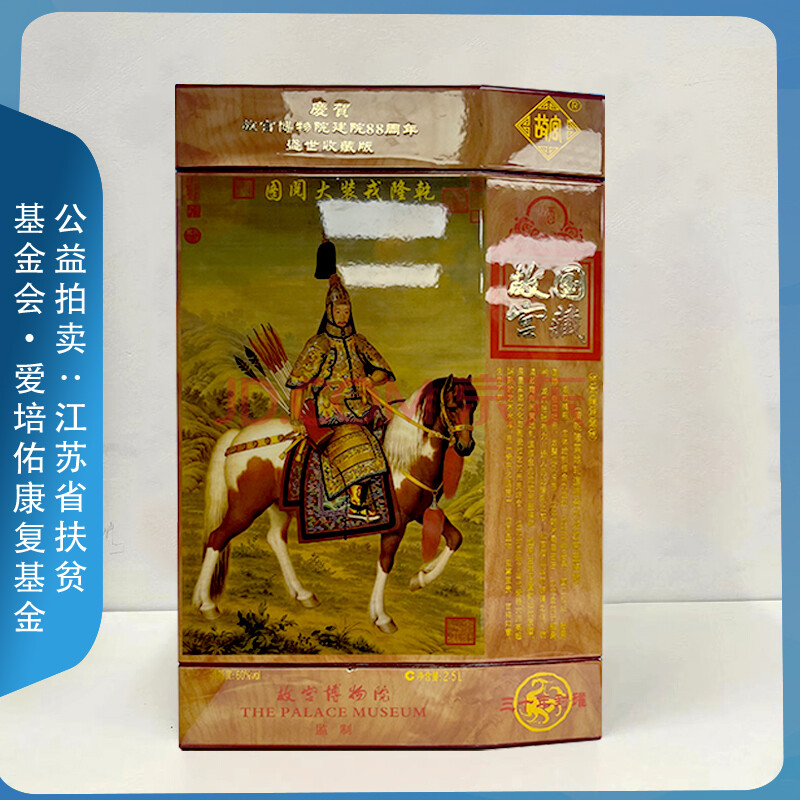 公益拍卖稀缺酒故宫博物院成立88周年60度酱香型白酒纪念酒限量版25l