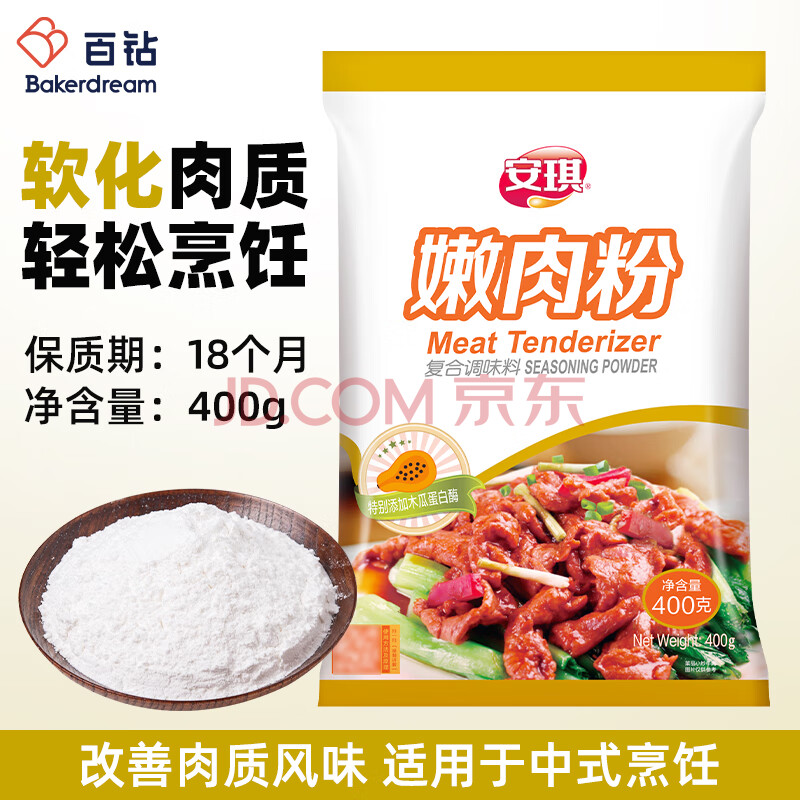 【安琪安琪嫩肉粉400g】安琪嫩肉粉400g 食用松肉粉家用腌制牛肉瘦肉含木瓜蛋白酶厨房调味料【行情 报价 价格 评测】-京东