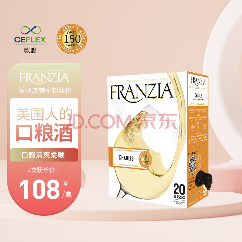 FRANZIA芳丝雅经典系列半干型单杯白葡萄酒 3L 盒装 美国进口白葡萄酒,FRANZIA芳丝雅经典系列半干型单杯白葡萄酒 3L 盒装 美国进口白葡萄酒,第1张