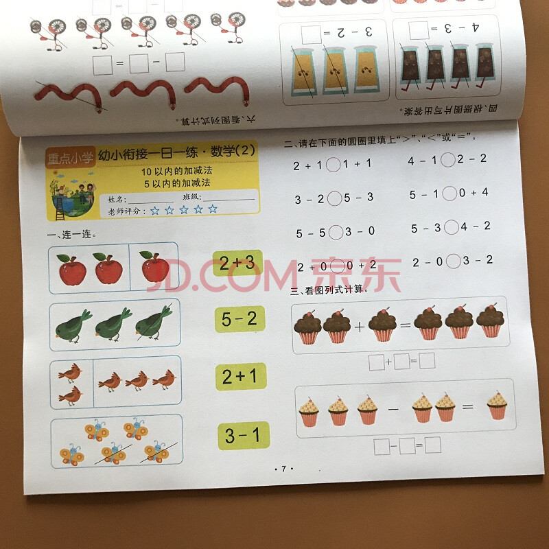 3-6歲幼兒園數學練習冊10以內加減法算術題看圖列式計算測試卷練習題