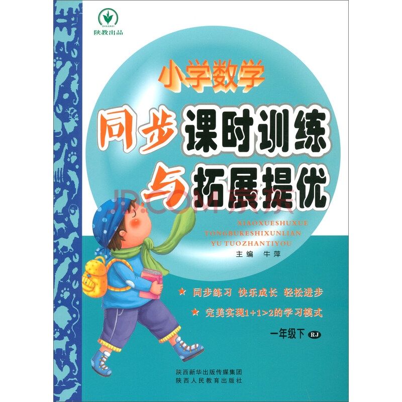 小学数学同步课时训练与拓展提优(四年级下 rj)
