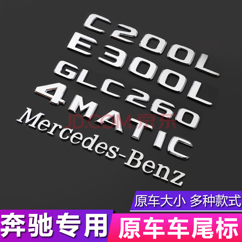 汽車裝飾 車身裝飾件 羽迪 專車專用定製裝飾專用奔馳字標車標尾標 新