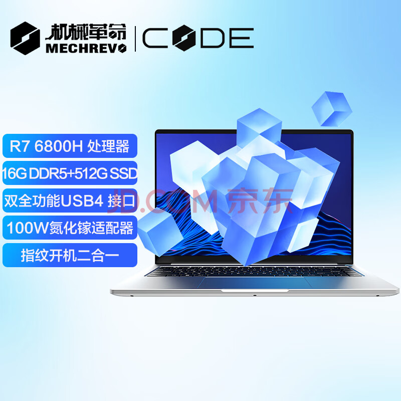 机械革命Code 01 120HZ 2.5K 16英寸程序员本(R7-6800H 16G 512G 100%sRGB WIFI6)轻薄笔记本电脑(机械革命code01为何下架),机械革命Code 01 120HZ 2.5K 16英寸程序员本(R7-6800H 16G 512G 100%sRGB WIFI6)轻薄笔记本电脑,第1张
