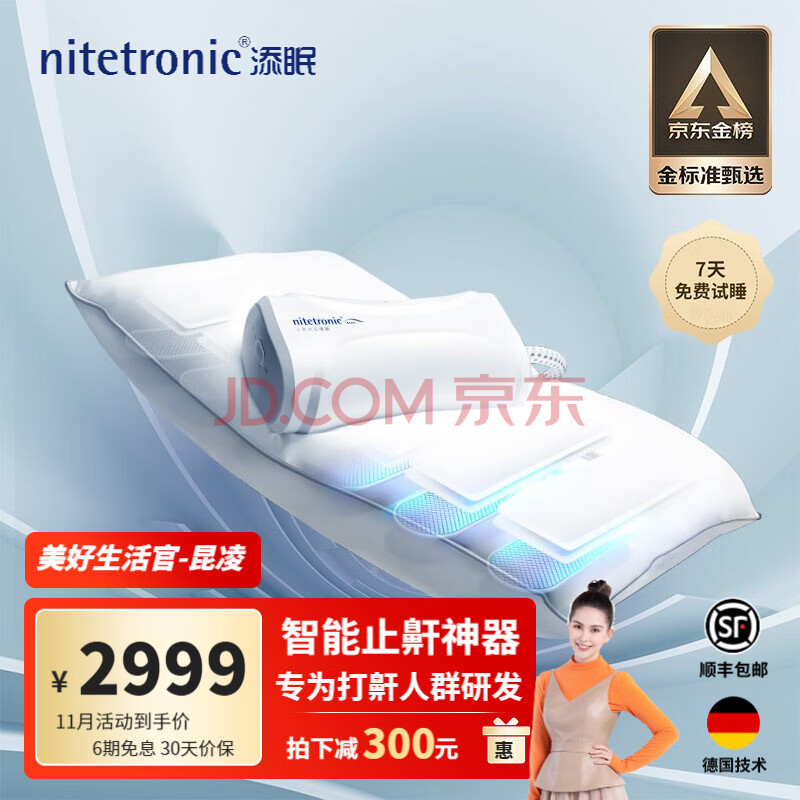 Nitetronic 添眠智能止鼾枕头德国技术 防止打鼾打呼噜止鼾神器乳胶枕芯成人无鼾睡眠APP监测(nitetronic止鼾枕没用),Nitetronic 添眠智能止鼾枕头德国技术 防止打鼾打呼噜止鼾神器乳胶枕芯成人无鼾睡眠APP监测,第1张