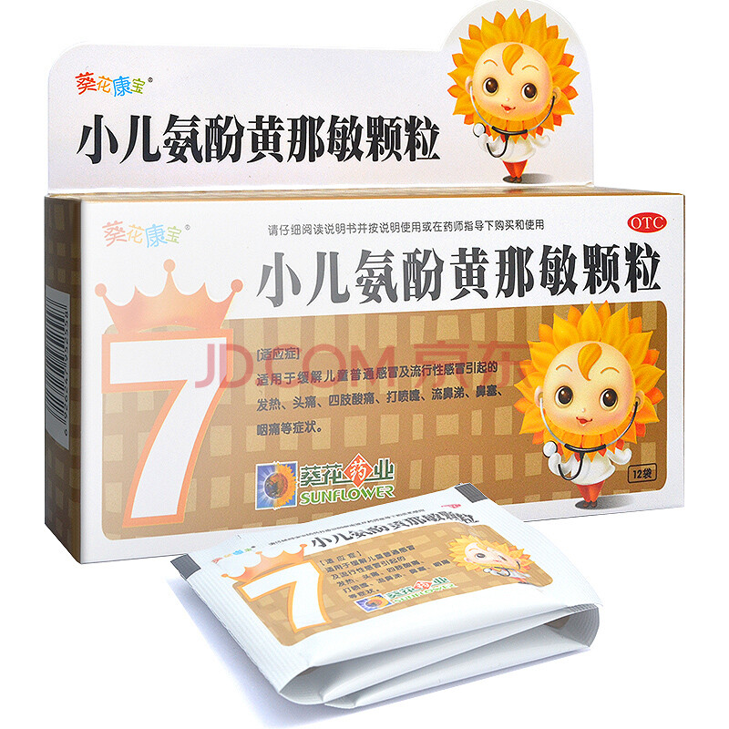 葵花康宝 小儿氨酚黄那敏颗粒 12袋