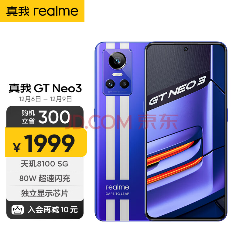 realme真我GT Neo3 天玑8100 80W超速闪充 独立显示芯片 赛道双条纹设计 8GB+128GB 勒芒 5g游戏手机,realme真我GT Neo3 天玑8100 80W超速闪充 独立显示芯片 赛道双条纹设计 8GB+128GB 勒芒 5g游戏手机,第1张