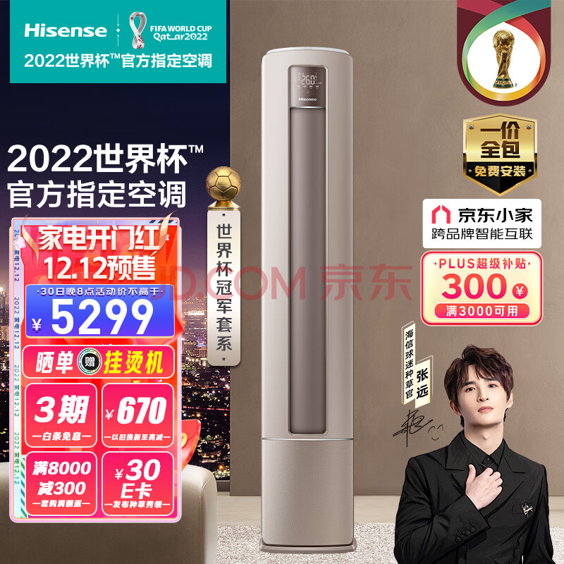 海信(Hisense) 3匹 净呼吸 新一级大风量分区送风空调柜机京东小家智能生态 KFR-72LWS550-X1【一价全包版】(海信集团),海信(Hisense) 3匹 净呼吸 新一级大风量分区送风空调柜机京东小家智能生态 KFR-72LW/S550-X1【一价全包版】,第1张