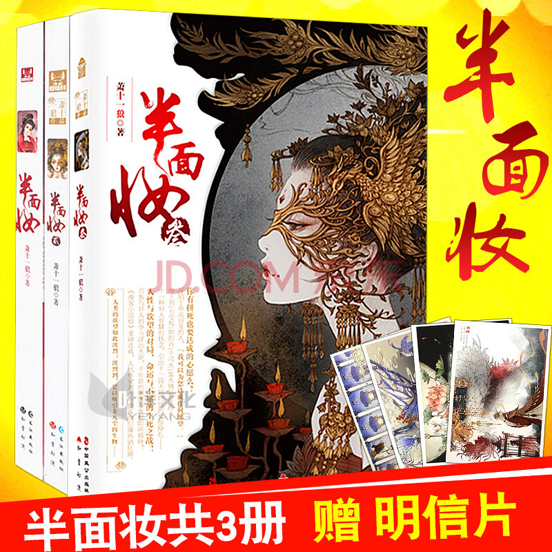 半面妆1 2 3全三册 萧十一狼 漫客青春文学幻想言情小说书哑舍同类