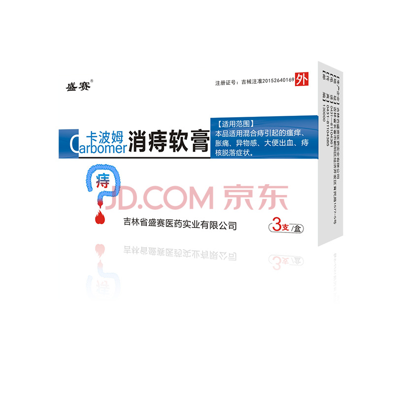 盛赛卡波姆消痔软膏内痔外痔混合痔瘙痒胀痛出血 卡波姆消痔软膏3支装