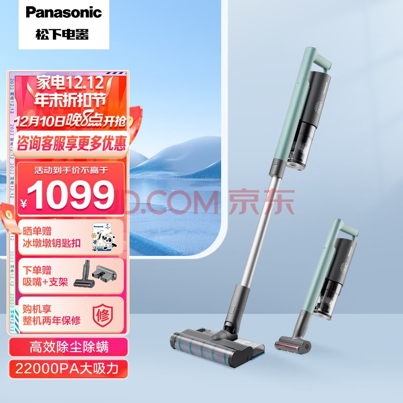 松下（Panasonic） 家用吸尘器 无线手持 22000PA大吸力 除螨拖地吸拖一体 奥运联名款 MC-A13G-翡冷翠,松下（Panasonic） 家用吸尘器 无线手持 22000PA大吸力 除螨拖地吸拖一体 奥运联名款 MC-A13G-翡冷翠,第1张