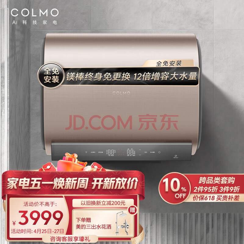 COLMO 电热水器60升纤薄扁桶 12倍增容速热双胆储水式家用 3200W 免换镁棒DQ6032 出水断电全免安装,COLMO 电热水器60升纤薄扁桶 12倍增容速热双胆储水式家用 3200W 免换镁棒DQ6032 出水断电全免安装,第1张