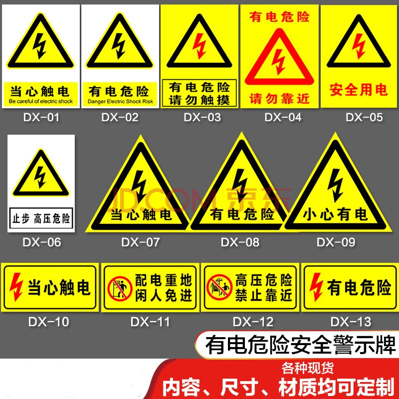 當心觸電小心有電危險請勿觸摸標識貼安全用電標識提示牌三角形電力