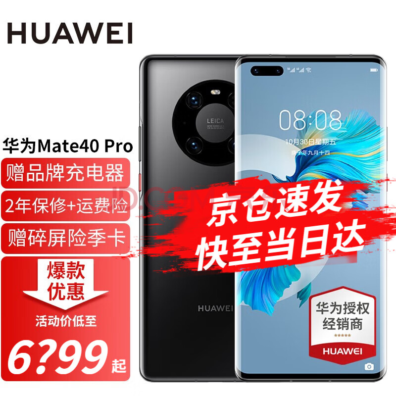 华为mate40 Pro 新品5G手机 亮黑色8G+256G 5G版全网通,华为mate40 Pro 新品5G手机 亮黑色8G+256G 5G版全网通,第1张