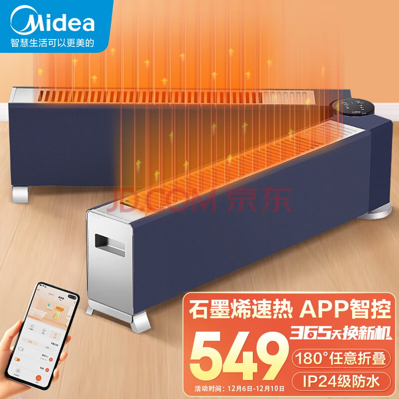 美的（Midea）1.27米可折叠石墨烯取暖器电暖器电暖气片家用WIFI智能移动地暖踢脚线浴室取暖器HDW22EVA,美的（Midea）1.27米可折叠石墨烯取暖器/电暖器/电暖气片家用/WIFI智能/移动地暖/踢脚线浴室取暖器HDW22EVA,第1张