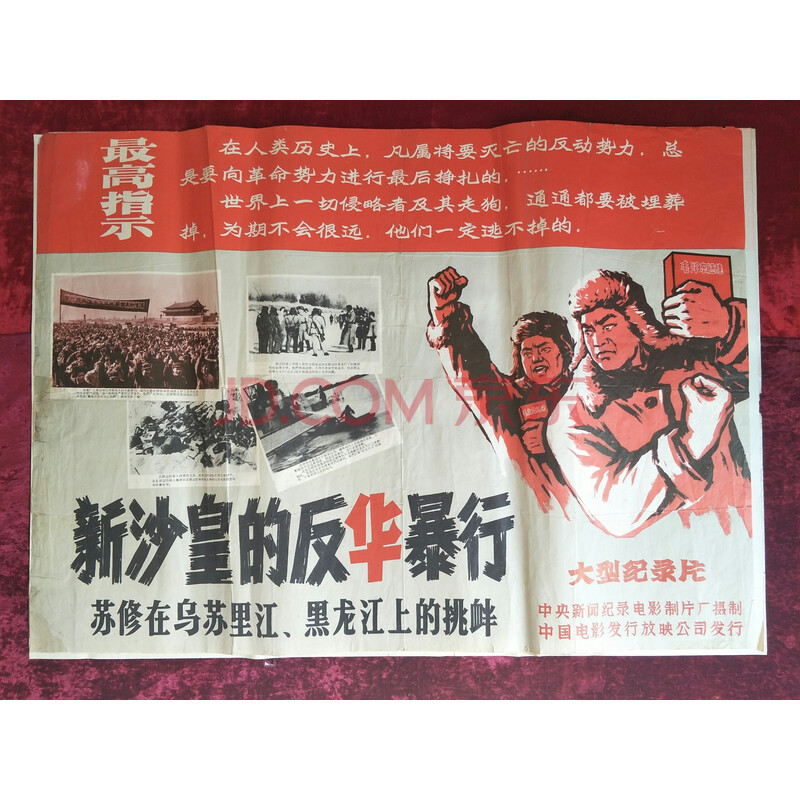 1开电影海报:新沙皇的暴行 带语录