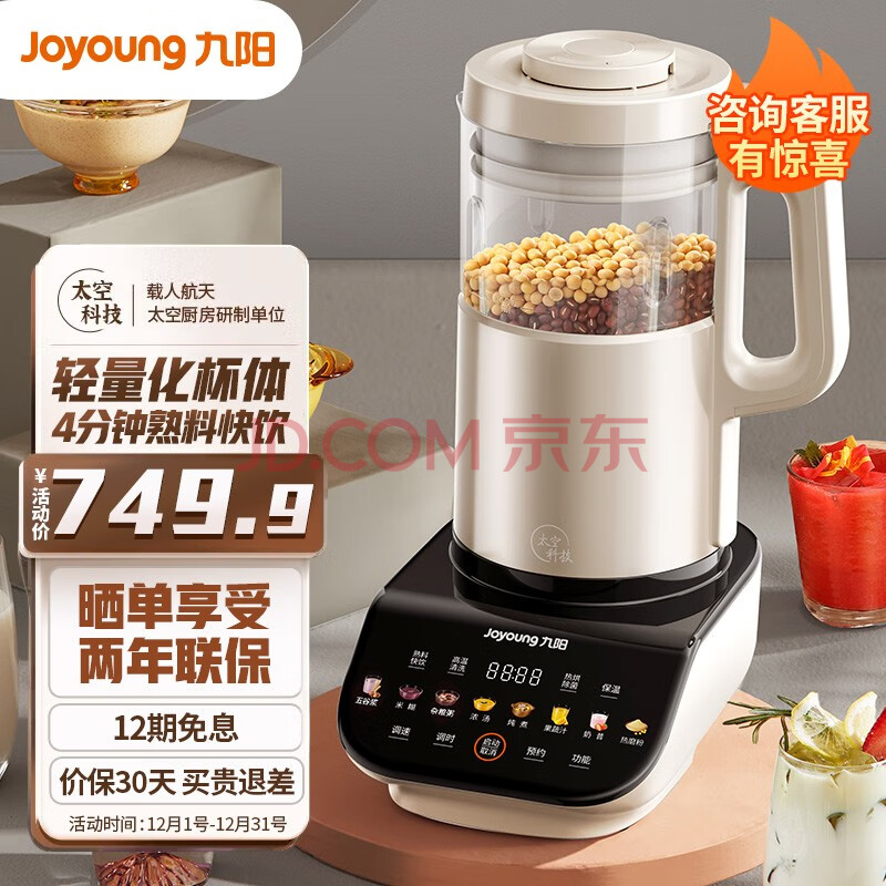 九阳（Joyoung） 破壁机家用豆浆机免滤1.75L大容量多功能智能预约新一代太空科技轻量化杯体 L18-P556,九阳（Joyoung） 破壁机家用豆浆机免滤1.75L大容量多功能智能预约新一代太空科技轻量化杯体 L18-P556,第1张