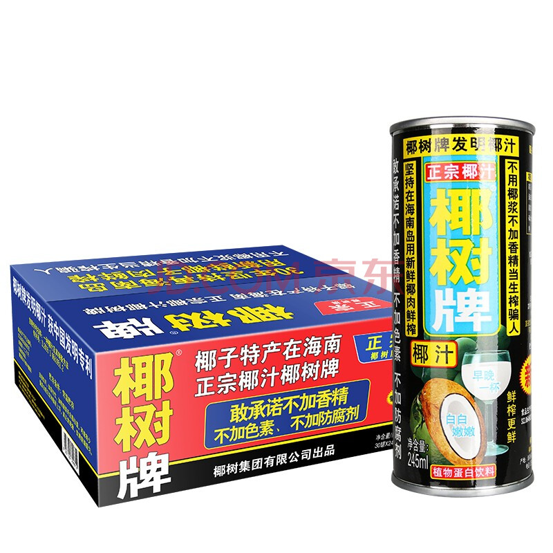 椰汁245ml*30罐整箱椰子汁椰奶植物蛋白飲料海南特產多省【圖片 價格