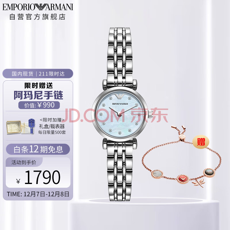 安普里奥·阿玛尼（Emporio Armani）手表女 白月光系列钢带石英贝母表盘女士腕表圣诞节礼物AR1961,安普里奥·阿玛尼（Emporio Armani）手表女 白月光系列钢带石英贝母表盘女士腕表圣诞节礼物AR1961,第1张