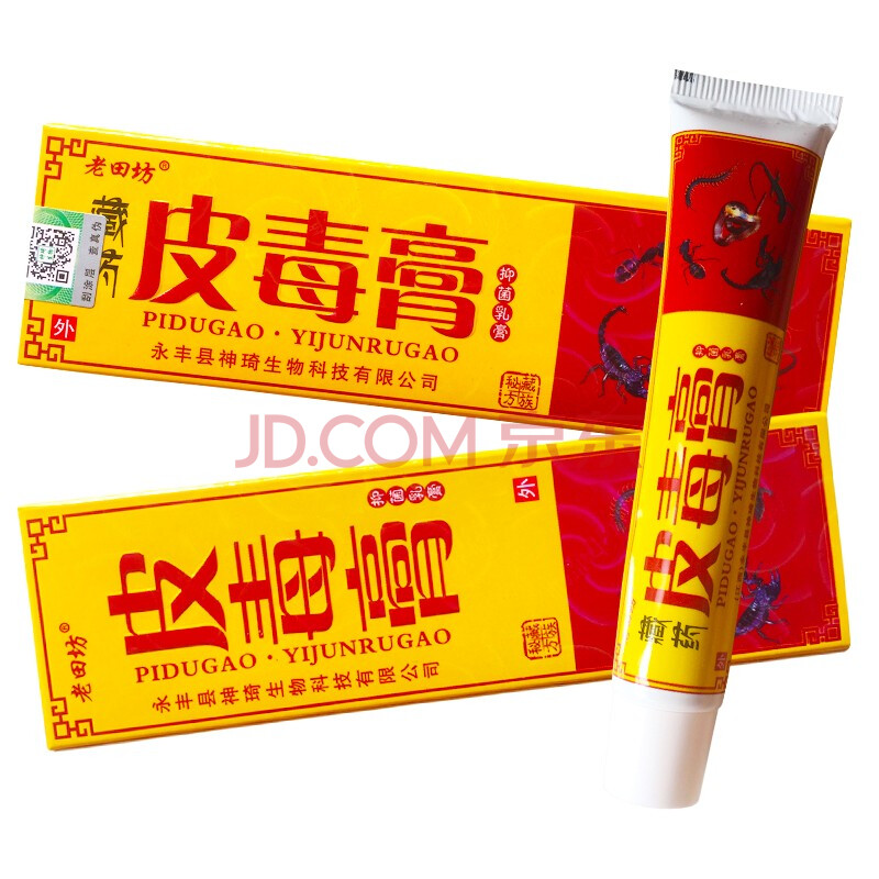 老田坊 皮毒膏乳膏18g藏族身体护理软膏外用皮肤洁肤霜 发1盒