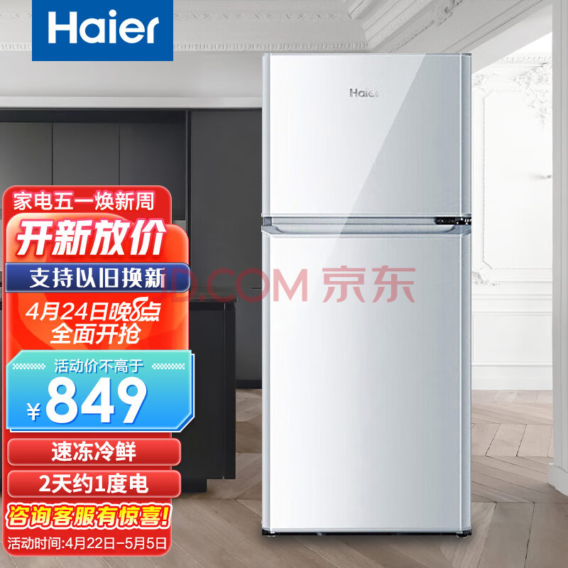 海尔（Haier）冰箱118升小型两门迷你双门冰箱宿舍家用租房小巧不占地节能省电冷藏冷冻电冰箱,海尔（Haier）冰箱118升小型两门迷你双门冰箱宿舍家用租房小巧不占地节能省电冷藏冷冻电冰箱,第1张